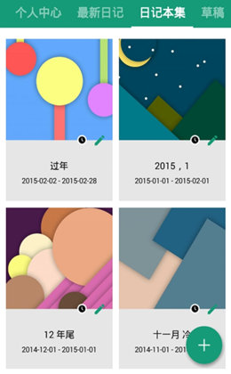 胶囊日记最新版截图1