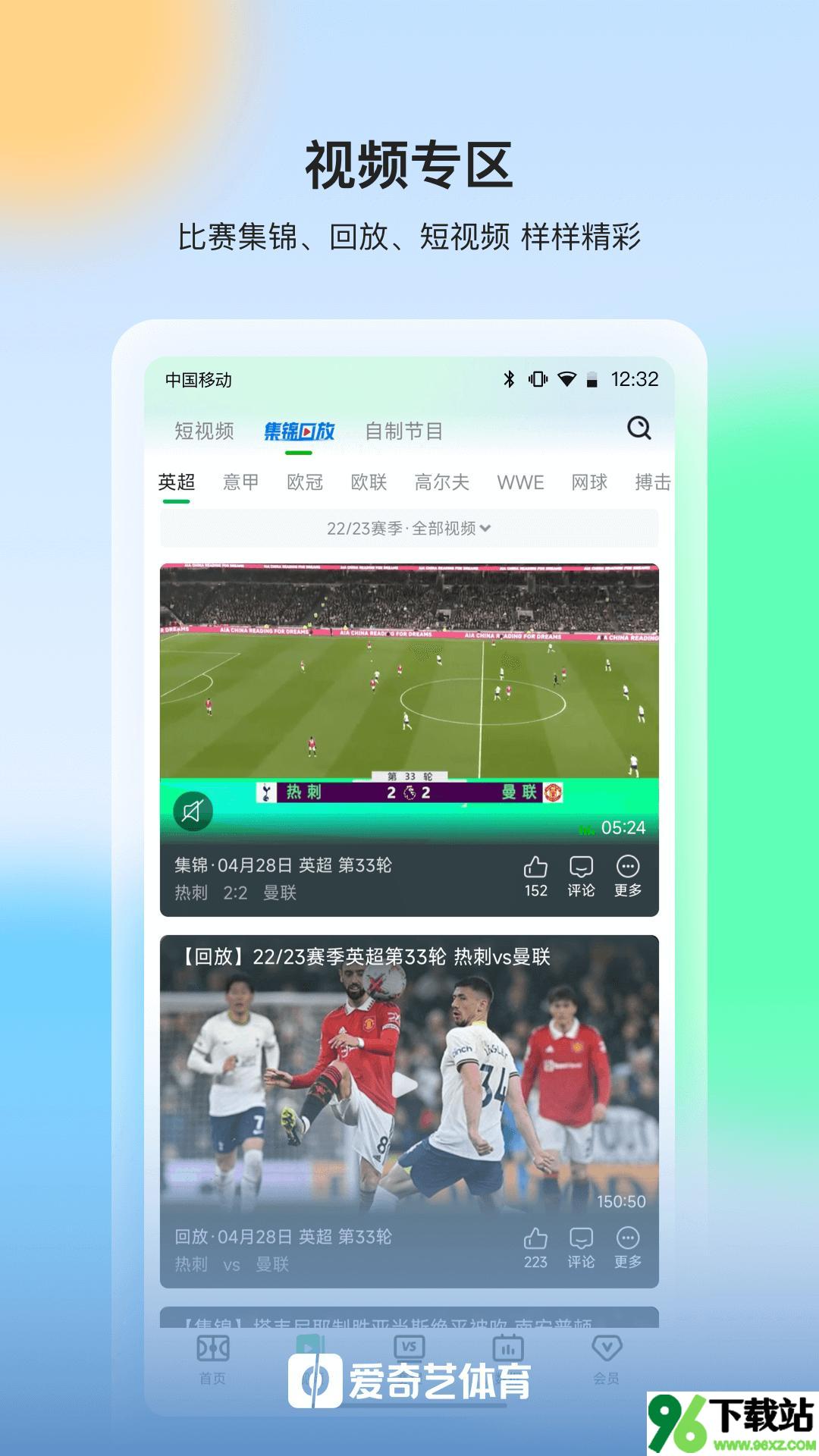 爱奇艺体育安卓版截图1