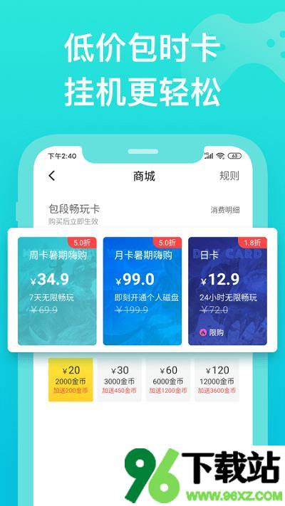 胖鱼道炫云电脑app安卓版截图1