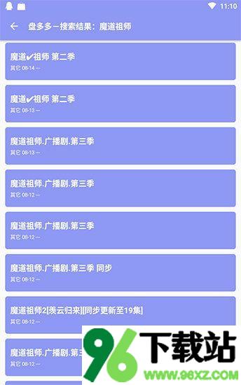 盘多多手机客户端截图1