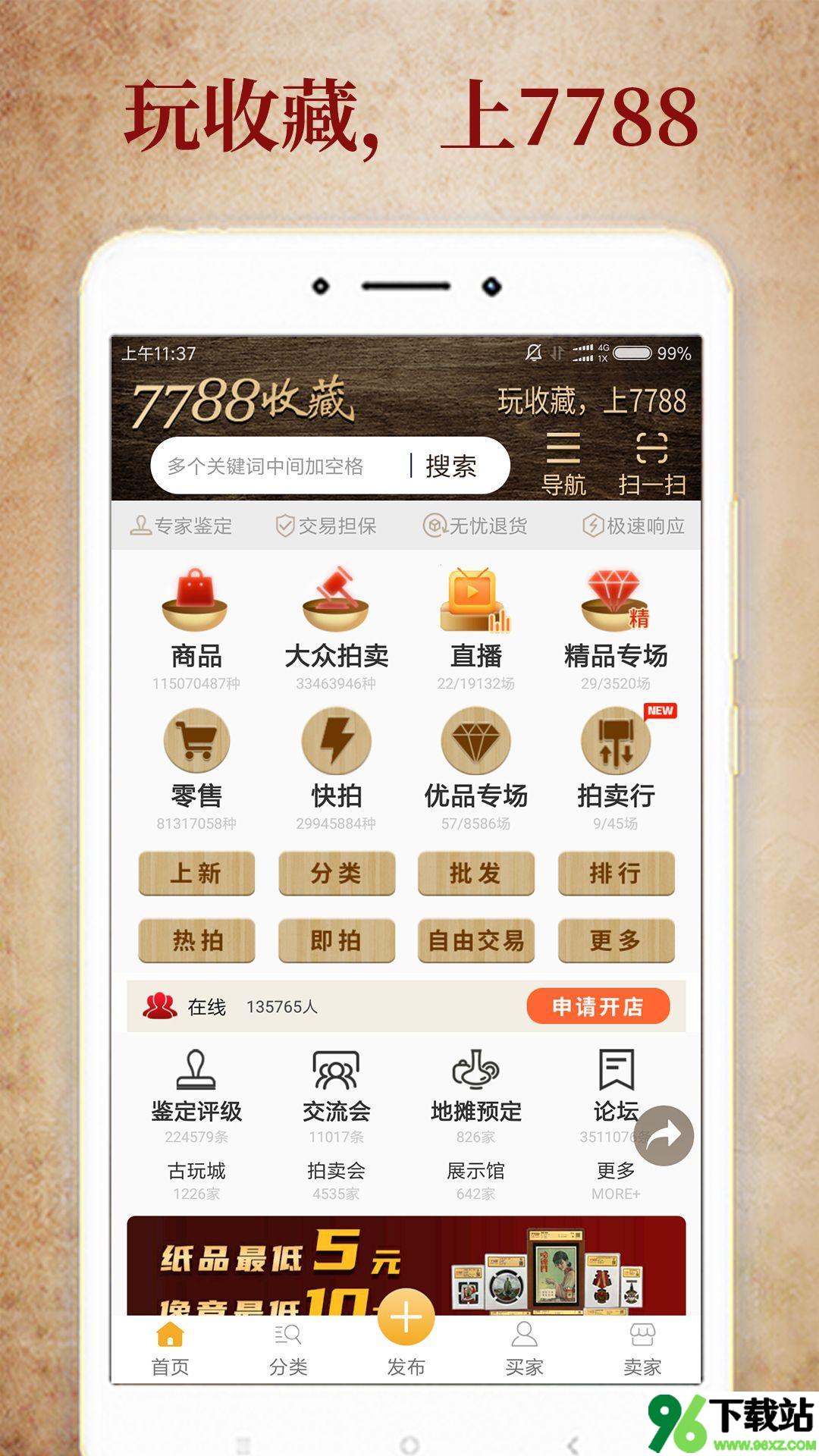 7788收藏手机版截图1