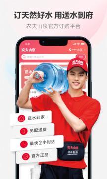送水到府安卓版截图1