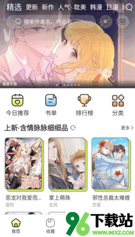 春木漫画安卓版截图1