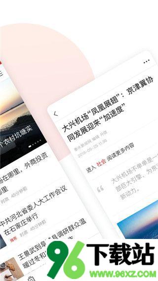 衡水日报安卓客户端截图1