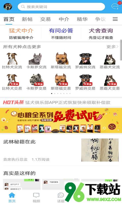猛犬俱乐部官方手机版截图1