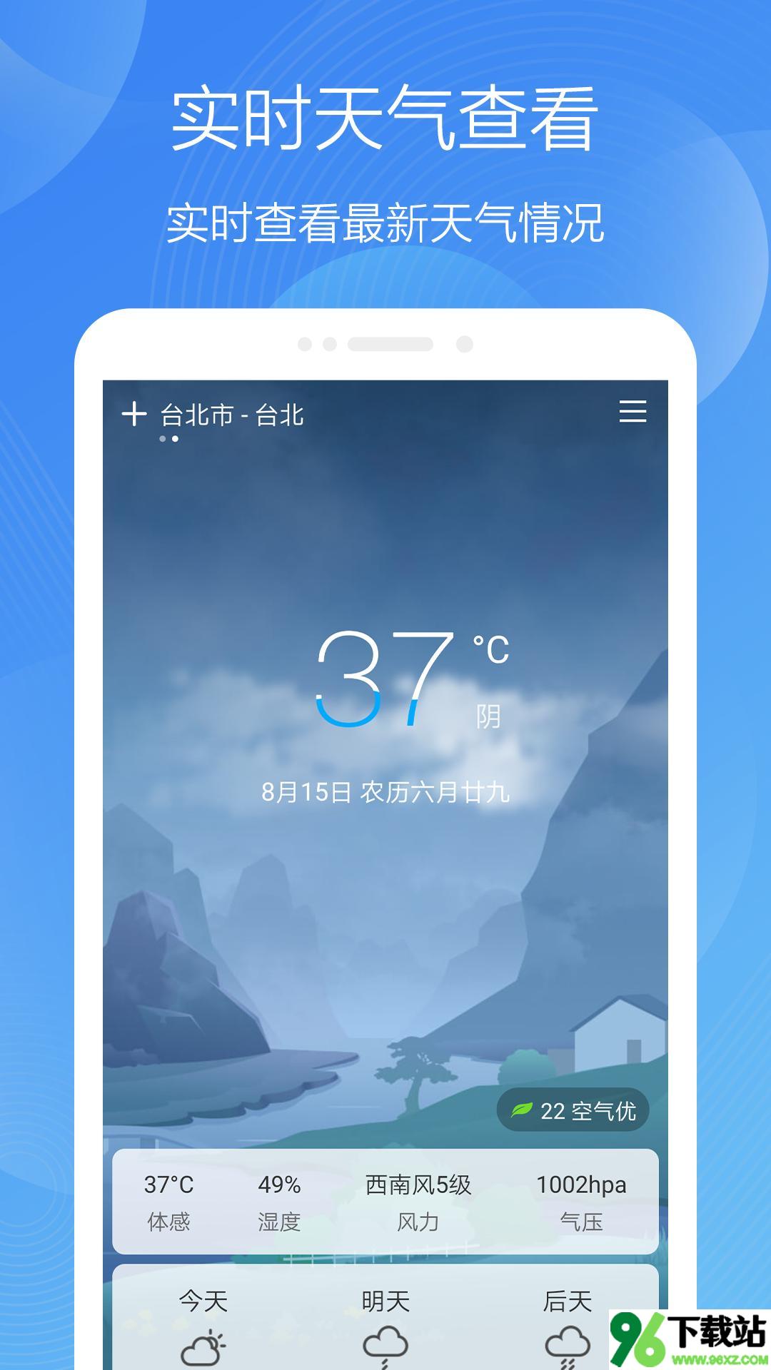 极简天气app安卓版截图1