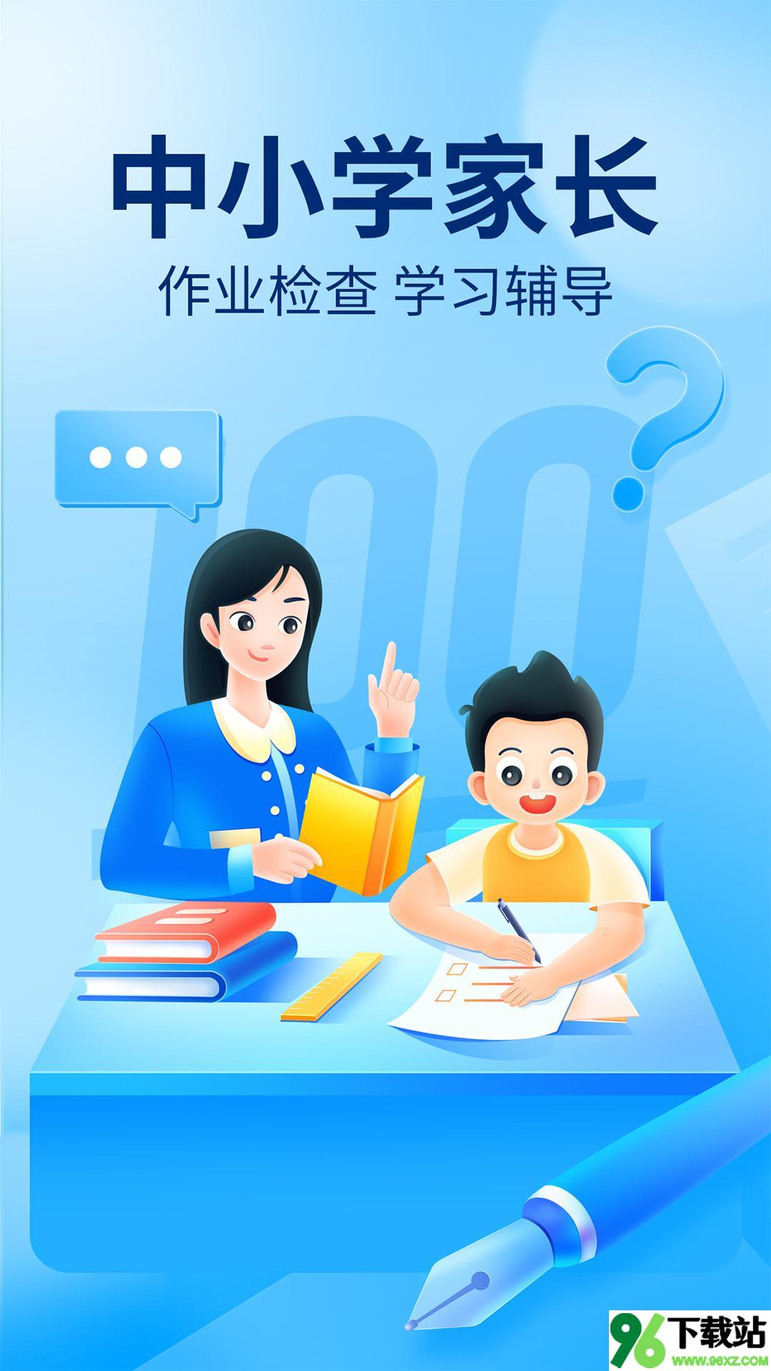 作业帮app安卓版截图1