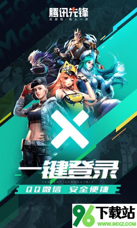腾讯先锋官方版截图1