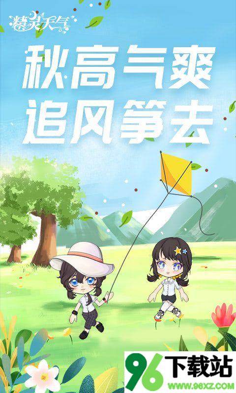 精灵天气app安卓版截图1