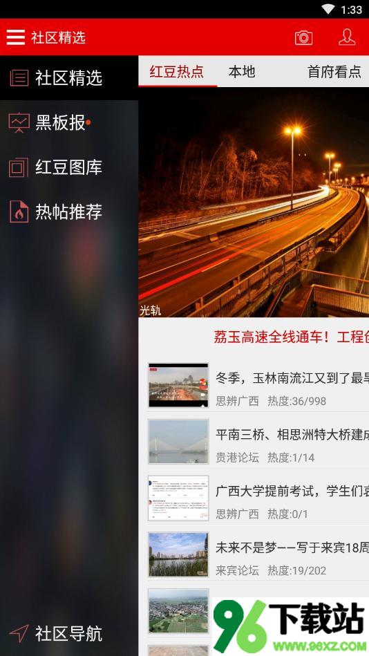 掌上红豆安卓版截图1