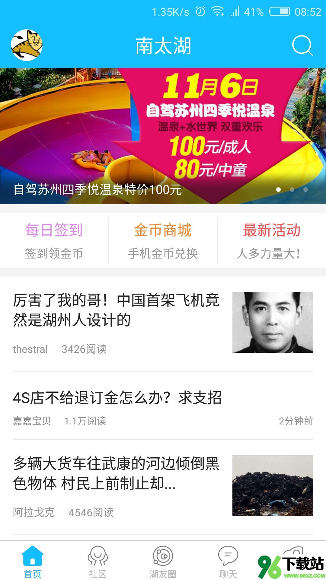 南太湖论坛官方版截图1