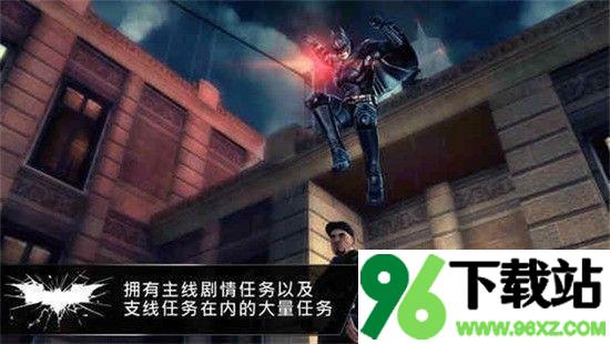 蝙蝠侠黑暗骑士崛起中文版截图1
