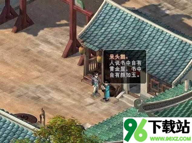 仙剑奇侠传2安卓版截图1