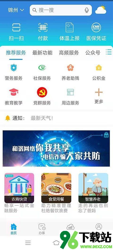 锦州通安卓版截图1