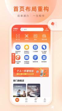 皖事通安卓客户端截图1