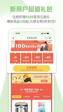 E宠安卓版截图1