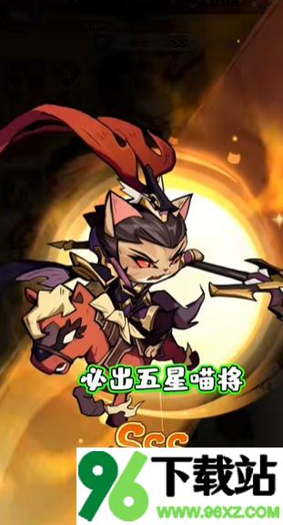 猫将斗三国官方版截图1