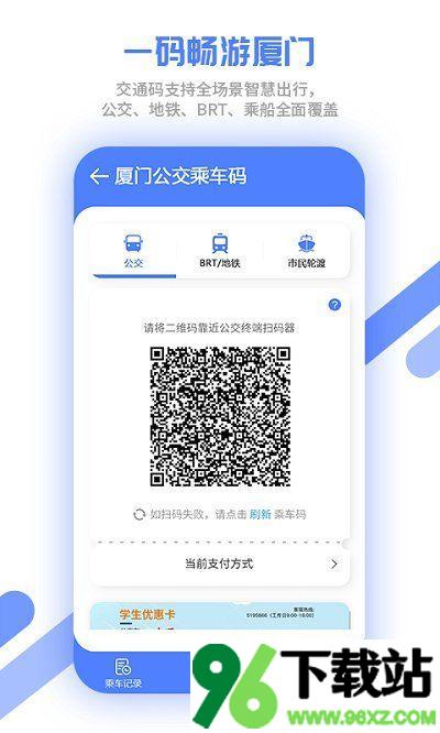 厦门市民卡安卓版截图1