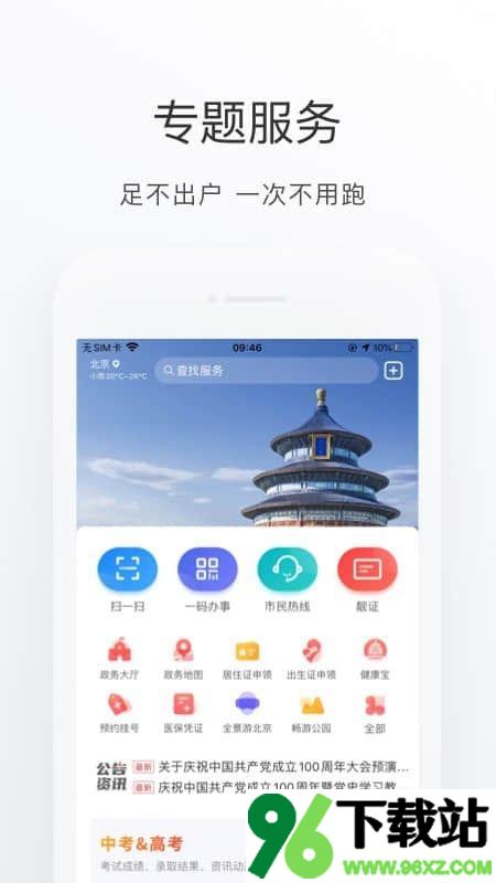 北京通app安卓版截图1