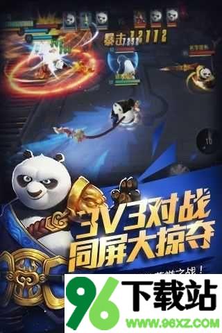 功夫熊猫3官方版截图1
