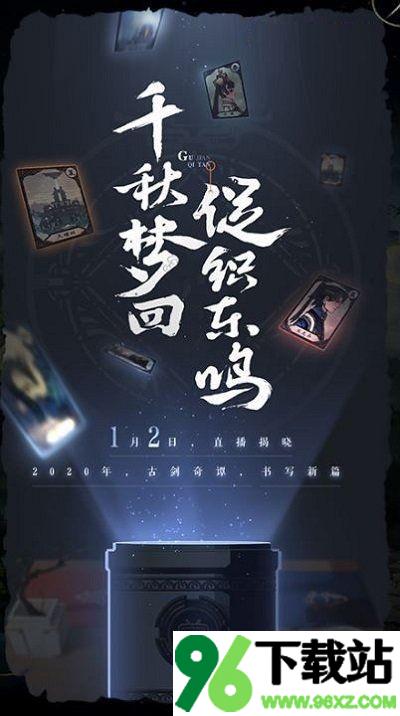 古剑奇谭手游版截图1