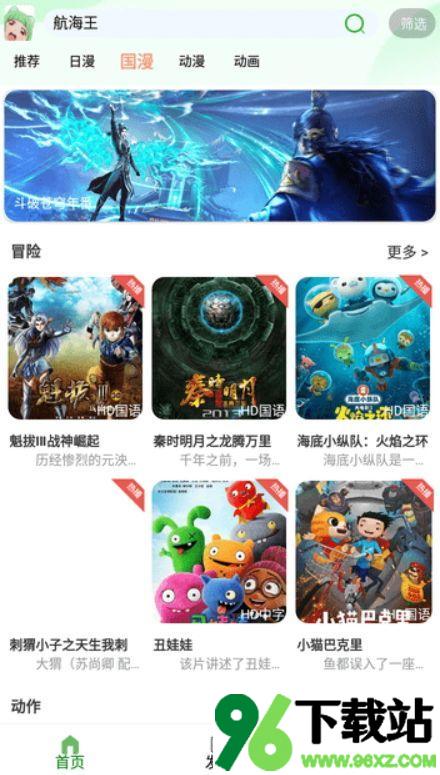 快点追番官方版截图1