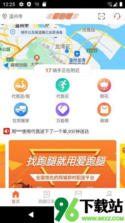 爱跑腿平台官方版截图1