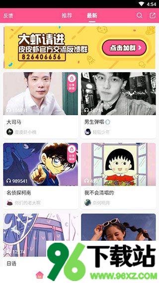 皮皮蟹语音包变声器app安卓版截图1