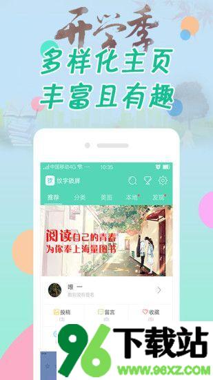 纹字锁屏安卓版截图1