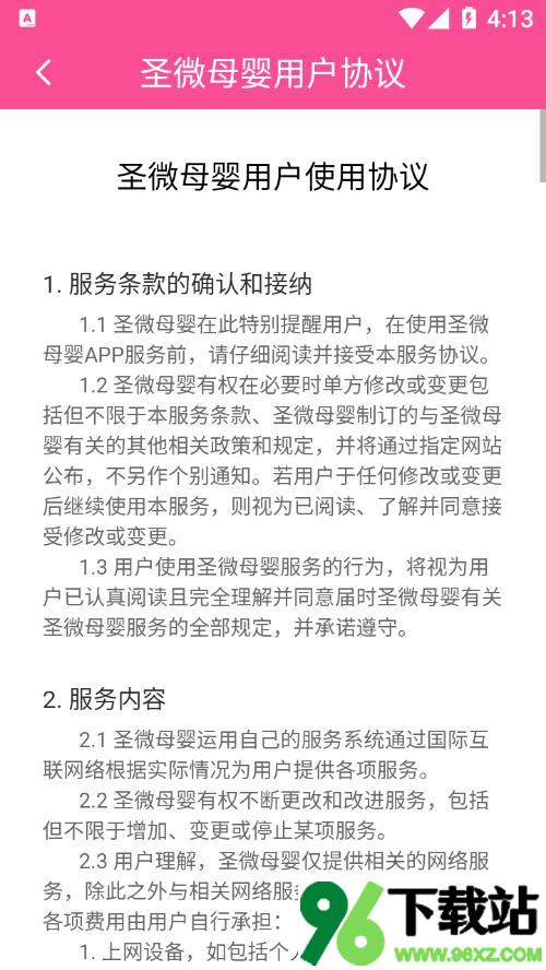 圣微母婴安卓版截图1