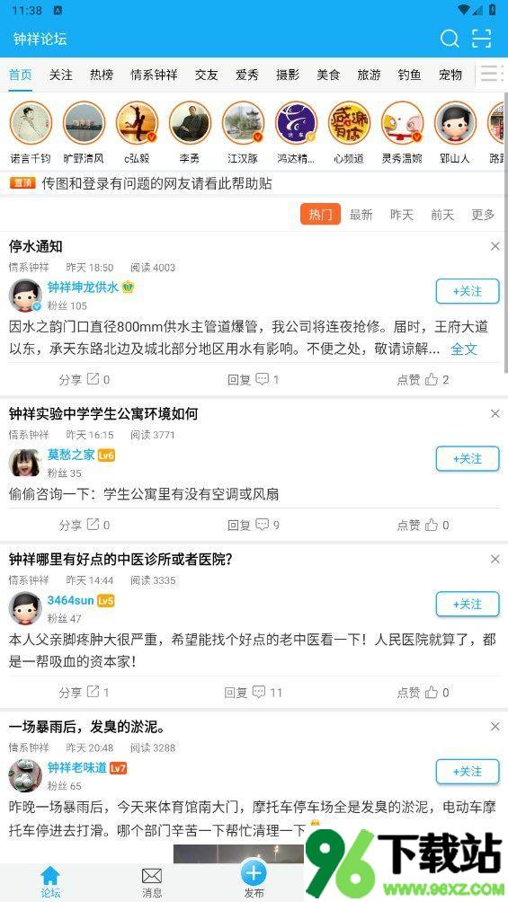钟祥论坛官方版截图1