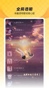 羞兔全局透明壁纸app安卓版截图1