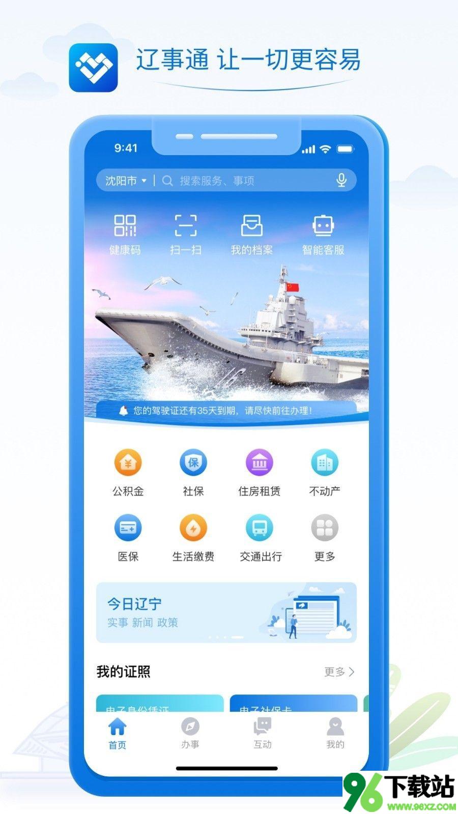 辽事通app最新版截图1