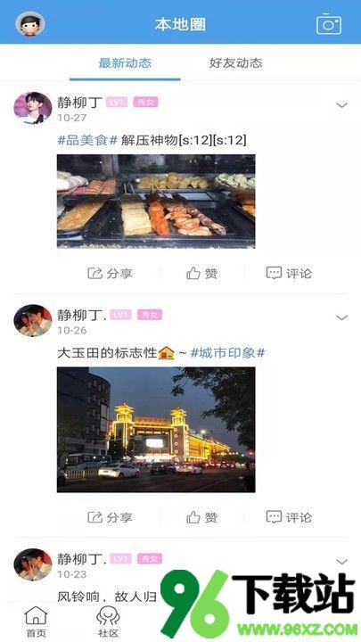 玉田生活网app官方安卓版截图1