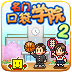 名门口袋学院2安卓版