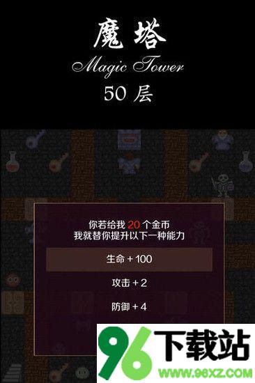 魔塔无敌版安卓版截图1