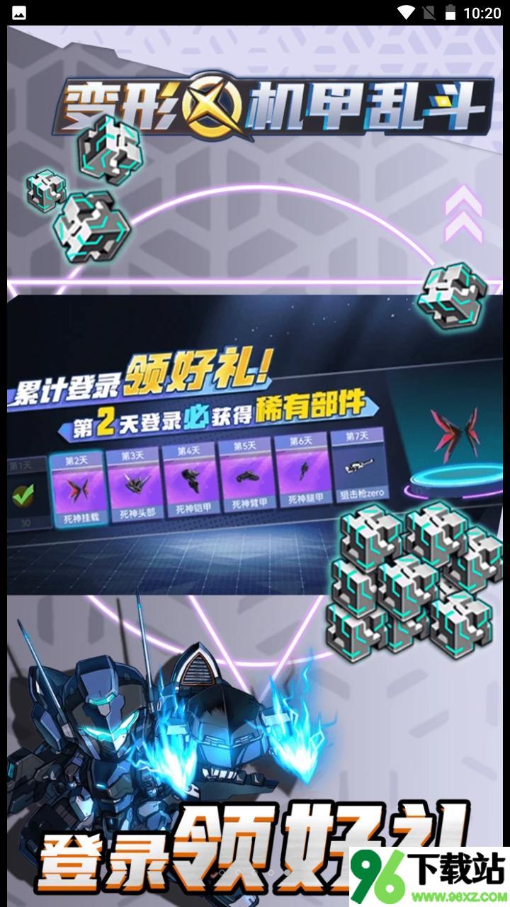 变形机甲乱斗手机版截图1