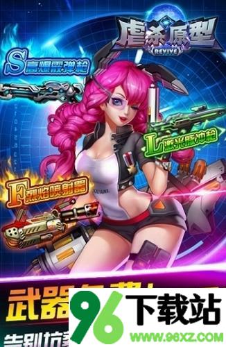 虐杀原形官方版截图1