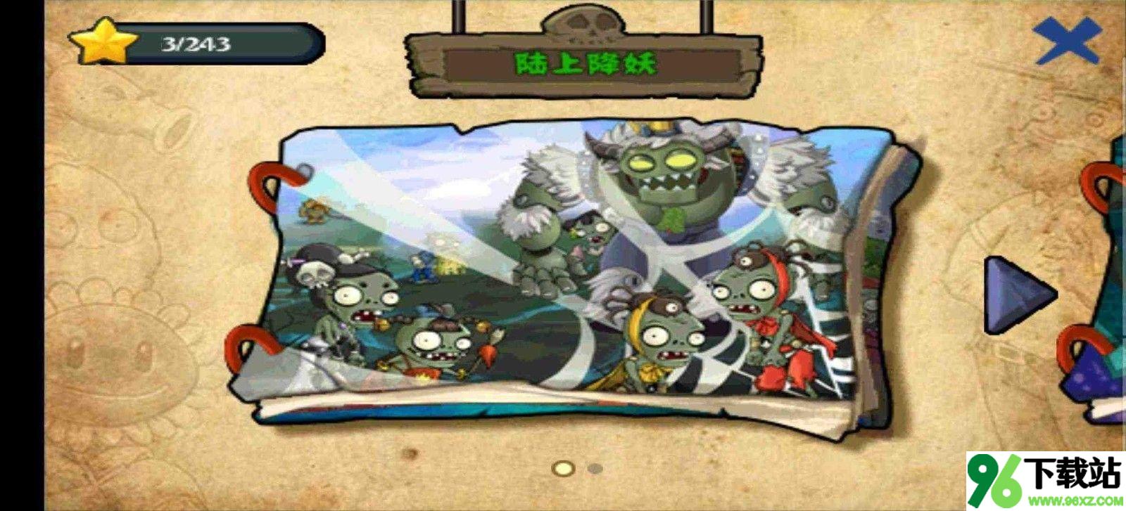 植物大战僵尸(PvZ XY)西游版截图1