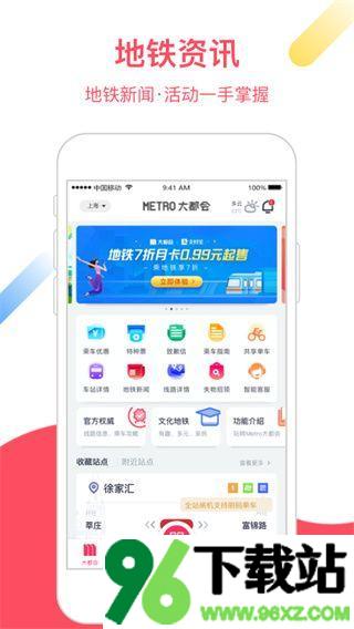 metro大都会安卓版截图1