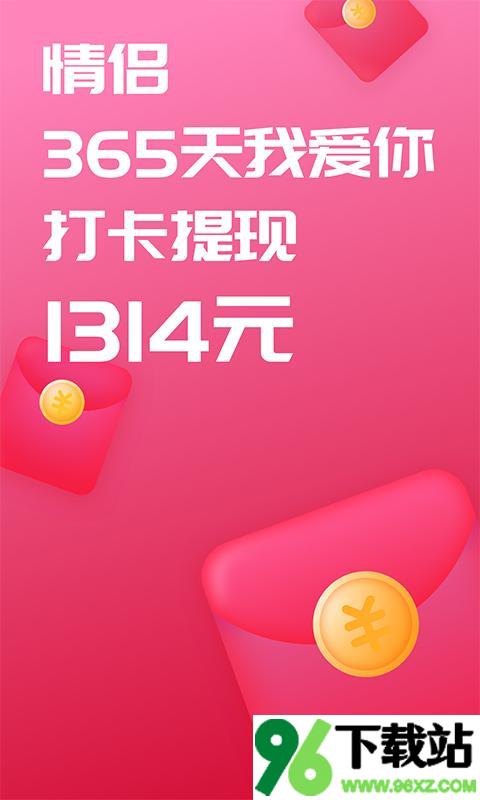 恋爱记app安卓版截图1
