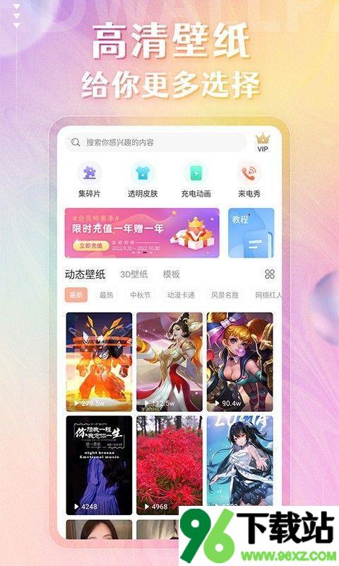 动态壁纸手机版截图1
