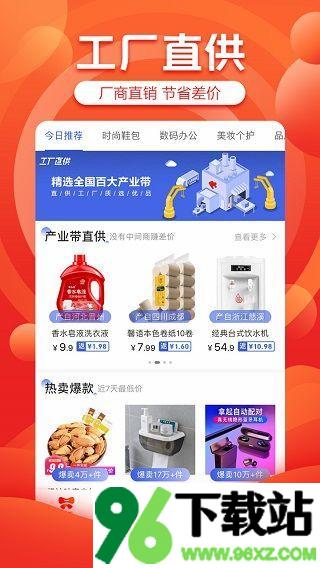 京喜安卓版截图1