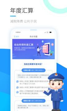 个人所得税app官方版截图1