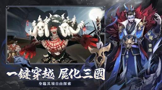 尸战三国安卓最新版截图1