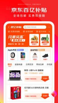 京东安卓版截图1