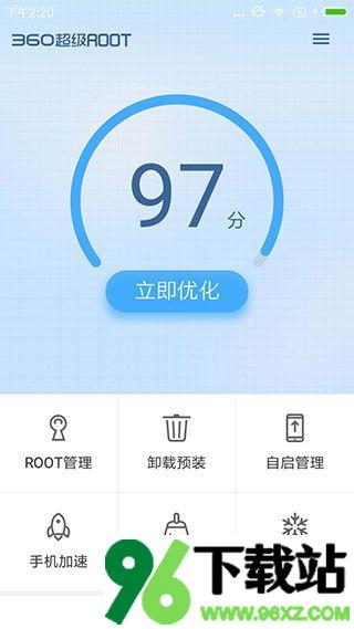 360超级ROOT安卓版截图1