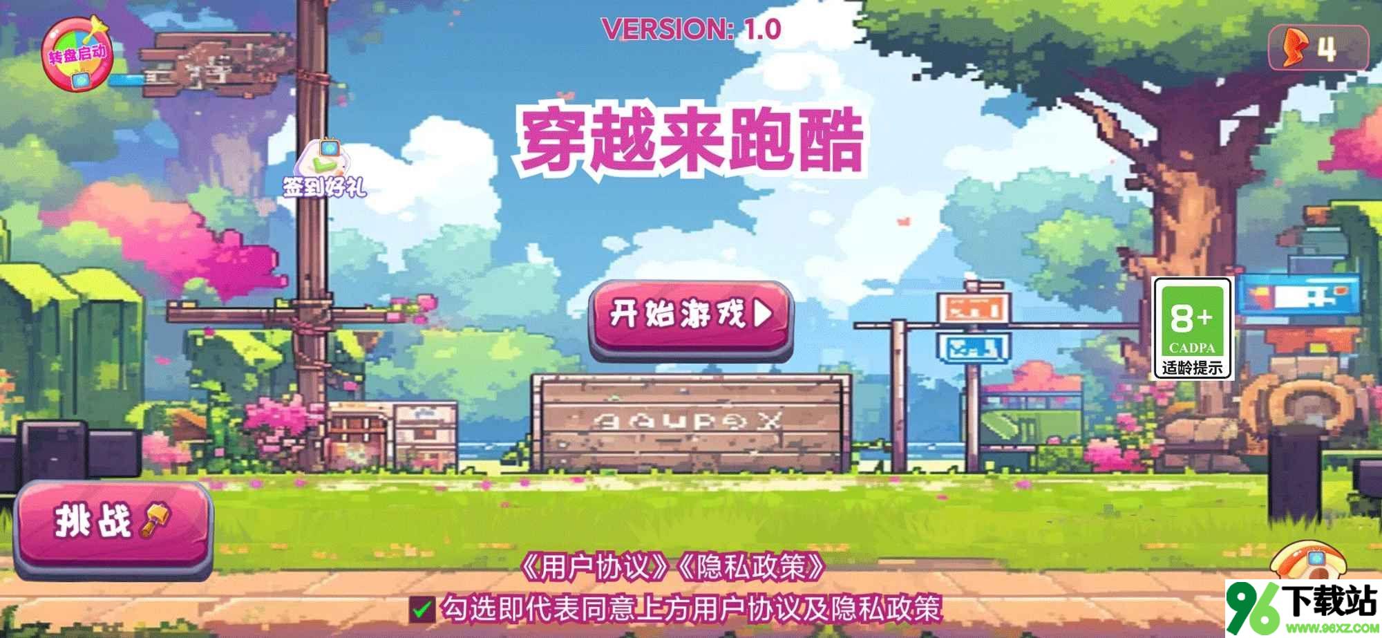穿越来跑酷安卓版截图1