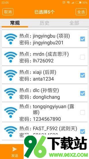 WIFI密码查看器手机版截图1