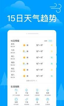 天气实况app安卓版截图1